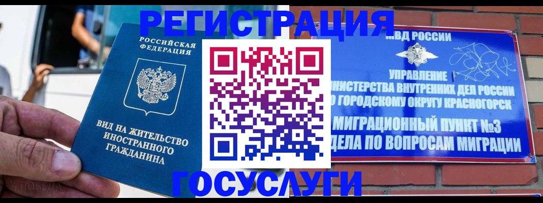 прописка иностранных граждан в Боготоле